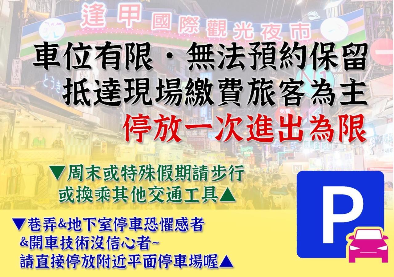 想想逢甲 Shine Residence Taichung Luaran gambar